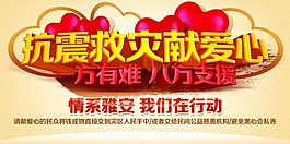 抗震救災(zāi)