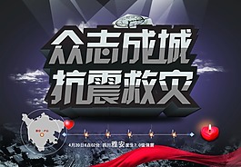 眾志成城