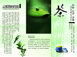 云霧茶海報