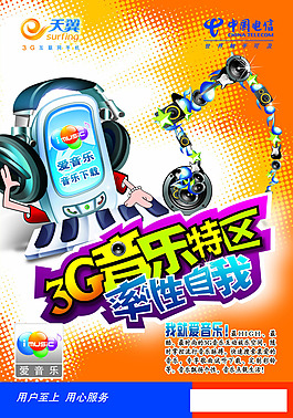 電信海報