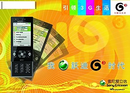 移動(dòng)手機(jī)海報(bào)
