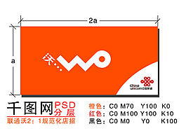 聯(lián)通 沃