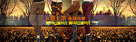 秋季服裝海報(bào)
