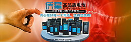 電池廣告寬屏海報(bào)