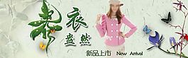 春季女裝海報