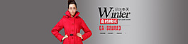 冬天羽絨服寬屏海報(bào)