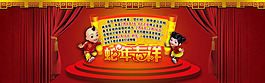 新年促銷寬屏海報(bào)