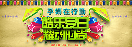 孕嬰物品促銷海報(bào)