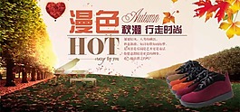 淘寶浪漫風(fēng)格海報(bào)休閑鞋
