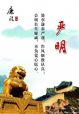 廉政文化展板