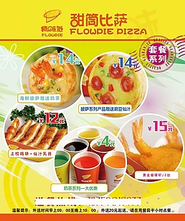 甜筒披薩