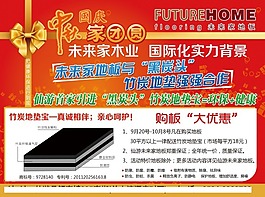 未來家 地板