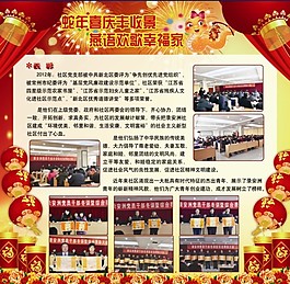 新年展板