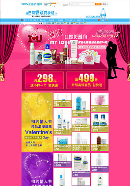 化装品专用PSD模板