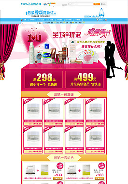 化装品专用PSD模板