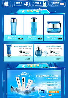 化装品专用PSD模板