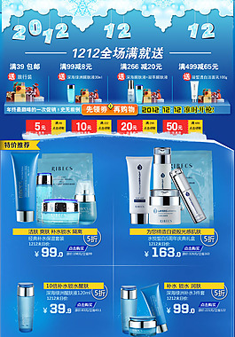 化装品专用PSD模板