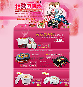 電器PSD頁面模板