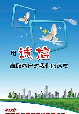 企業(yè)文化展板設(shè)計(jì)誠信