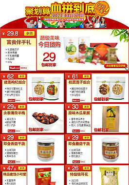 淘寶頁面主題模板