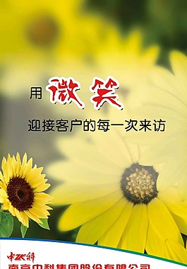 企業(yè)文化展板設(shè)計(jì)向日葵微笑