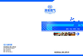 燃氣畫冊