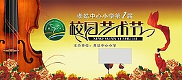 學校海報