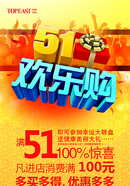 51歡樂購海報