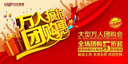 團購海報