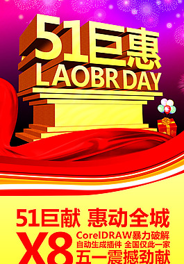 51鉅惠