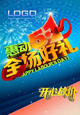 勞動(dòng)節(jié)海報(bào)