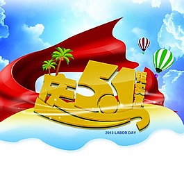 51勞動(dòng)節(jié)海報(bào)