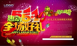 51勞動節(jié)海報(bào)