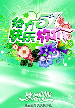 勞動節展板