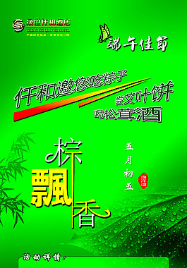 端午佳節(jié)，粽子