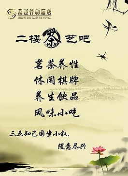 茶藝