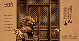 psd房地產(chǎn)宣傳海報