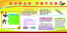 防治職業(yè)病