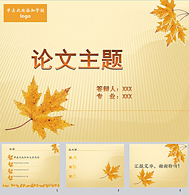 畢業(yè)答辯ppt模板