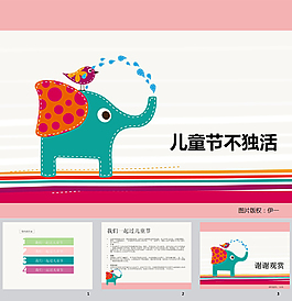 六一兒童節活動ppt模板