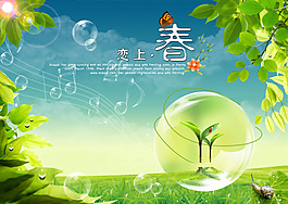 春天海報(bào)