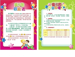 親子教育宣傳單