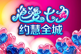 七夕節