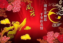 節(jié)日慶典中秋節(jié)風(fēng)花明月寄相思