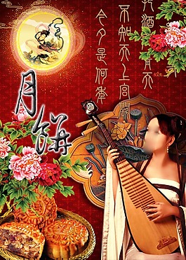 节日庆典中秋节月饼