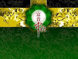 节日庆典中秋节富贵中秋