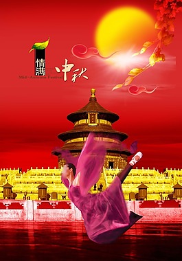 节日庆典中秋节浓情中秋天坛