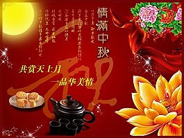節日慶典中秋節濃情中秋共賞天上月