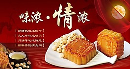 節日慶典中秋節月餅味濃情濃