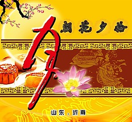 節(jié)日慶典中秋節(jié)月餅朝花夕拾